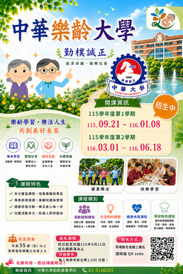 樂齡大學115學年度招生中圖片